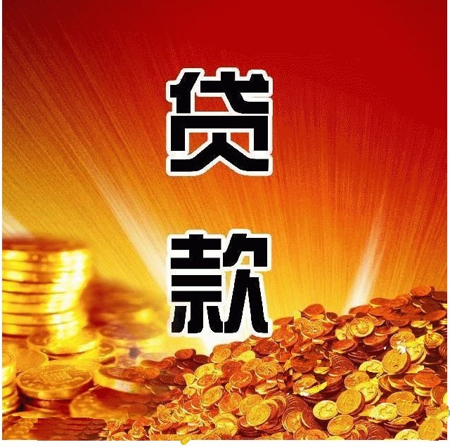 重庆借款 企业贷