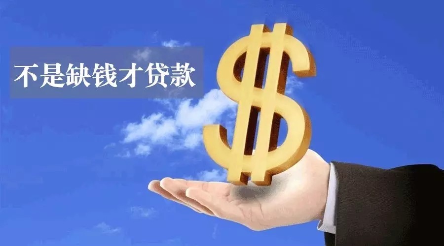 贷款政策