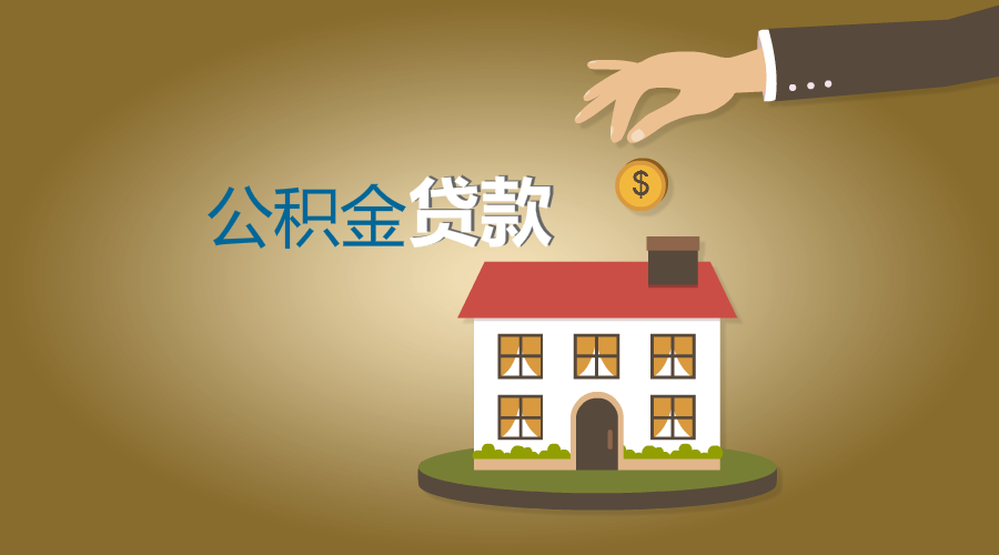 抵押贷款