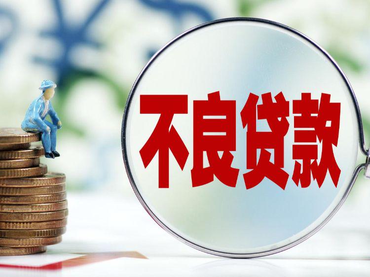 贷款政策