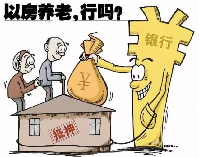 抵押贷款