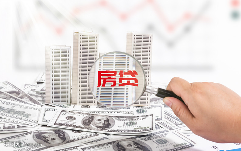贷款政策