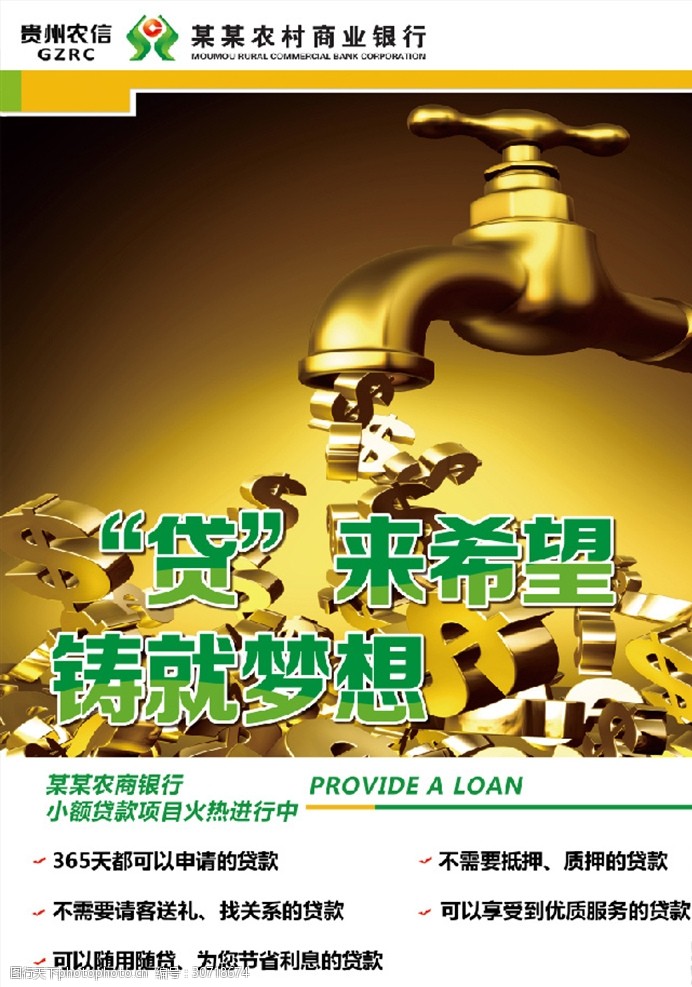 贷款流程