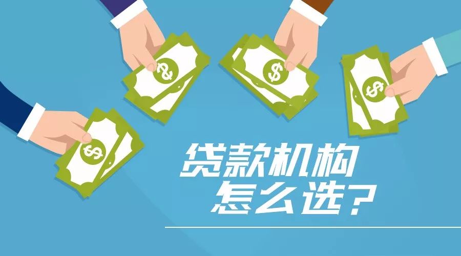 抵押贷款