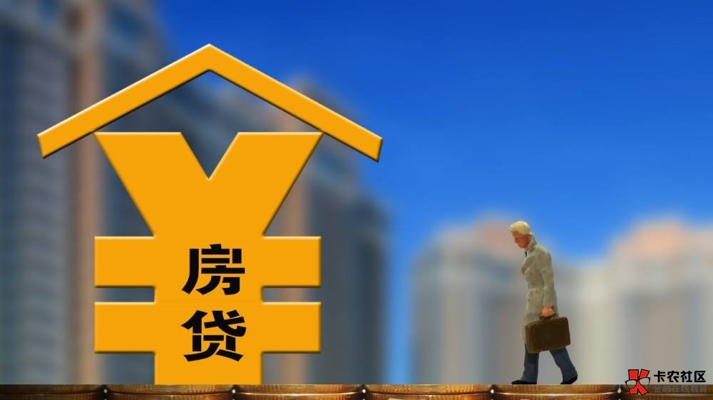 抵押贷款