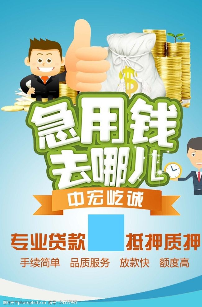 贷款政策