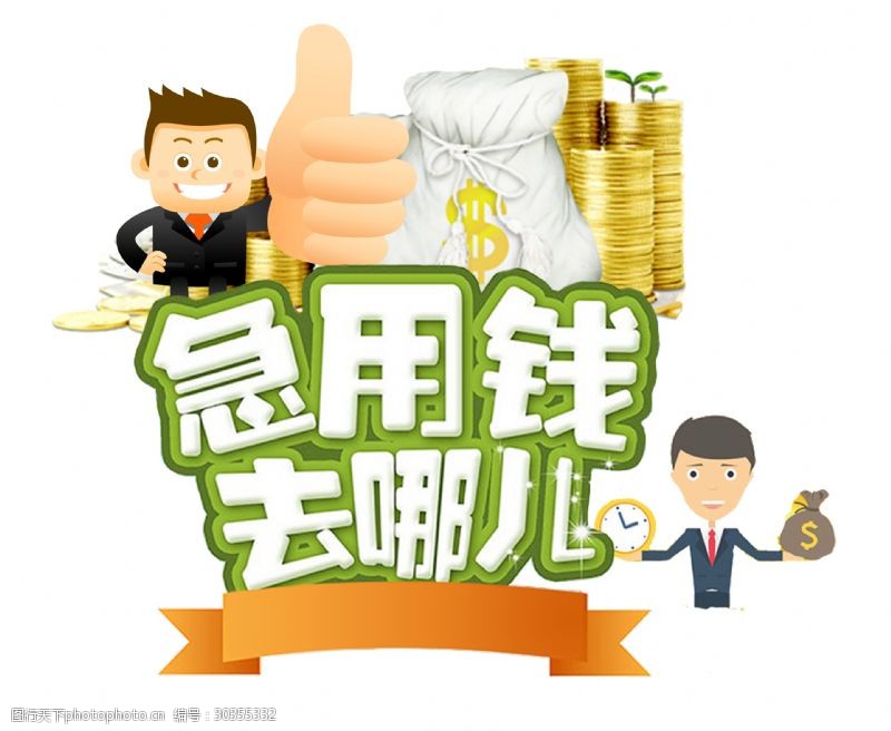 重庆急用钱贷款咨询