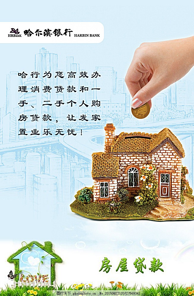 抵押贷款