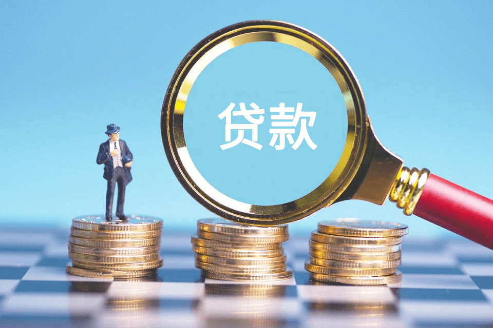 贷款流程
